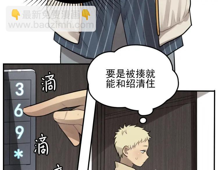 🍱少年紀事 第71话 哥哥，你回来了 第30页