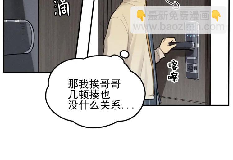🍱少年紀事 第71话 哥哥，你回来了 第31页