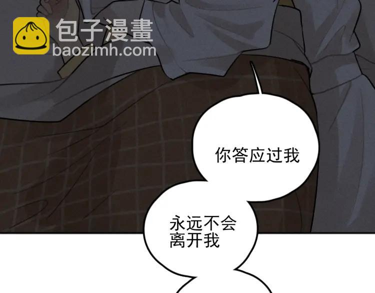 🍱少年紀事 第73话 跟他分手 第12页