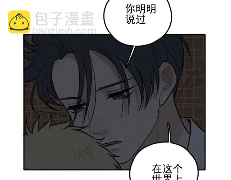 🍱少年紀事 第73话 跟他分手 第13页