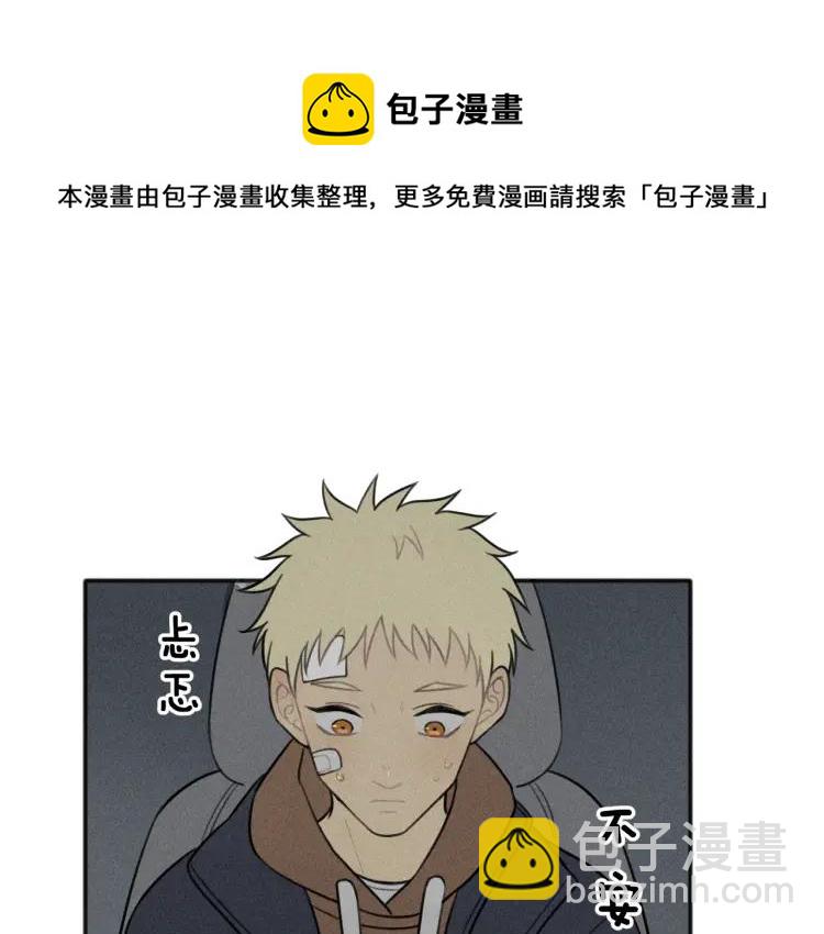 🍱少年紀事 第73话 跟他分手 第31页