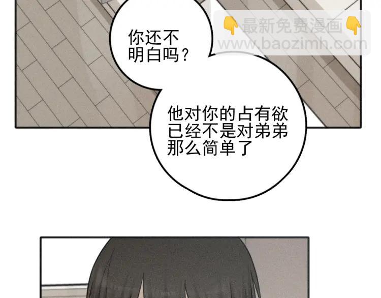 🍱少年紀事 第75话 吻的意义 第24页