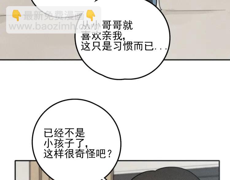 🍱少年紀事 第75话 吻的意义 第37页