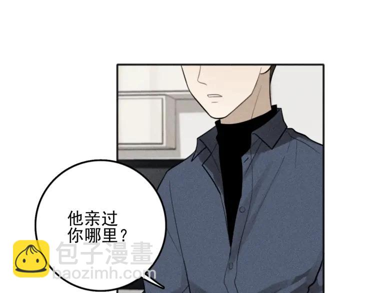 🍱少年紀事 第75话 吻的意义 第41页