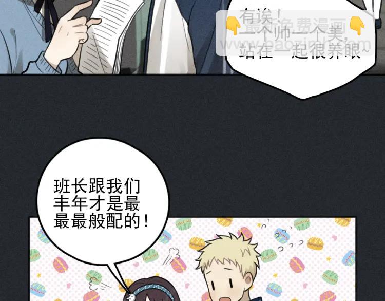 🍱少年紀事 第79话 你是我的小盆栽 番外 第11页