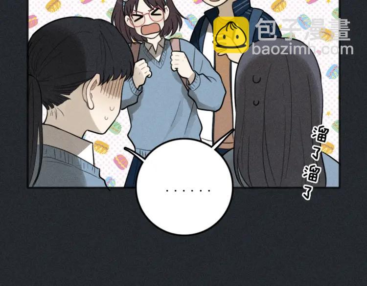 🍱少年紀事 第79话 你是我的小盆栽 番外 第12页