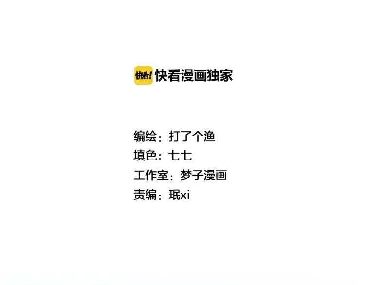 🍱少年紀事 第79话 你是我的小盆栽 番外 第2页