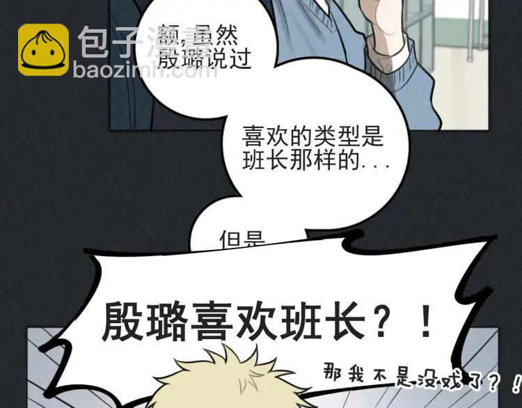 🍱少年紀事 第79话 你是我的小盆栽 番外 第21页
