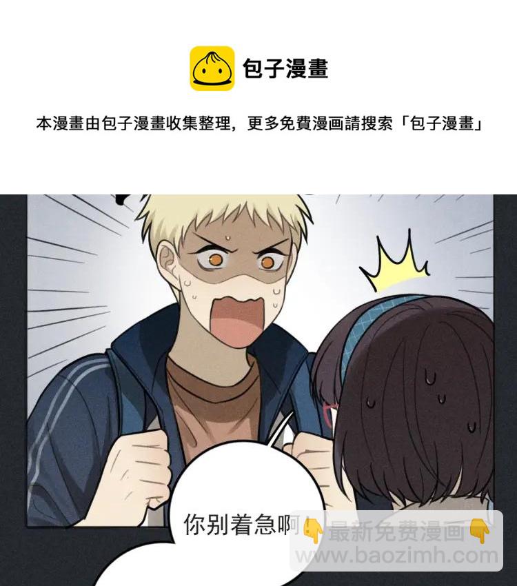 🍱少年紀事 第79话 你是我的小盆栽 番外 第22页