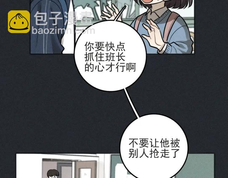 🍱少年紀事 第79话 你是我的小盆栽 番外 第24页