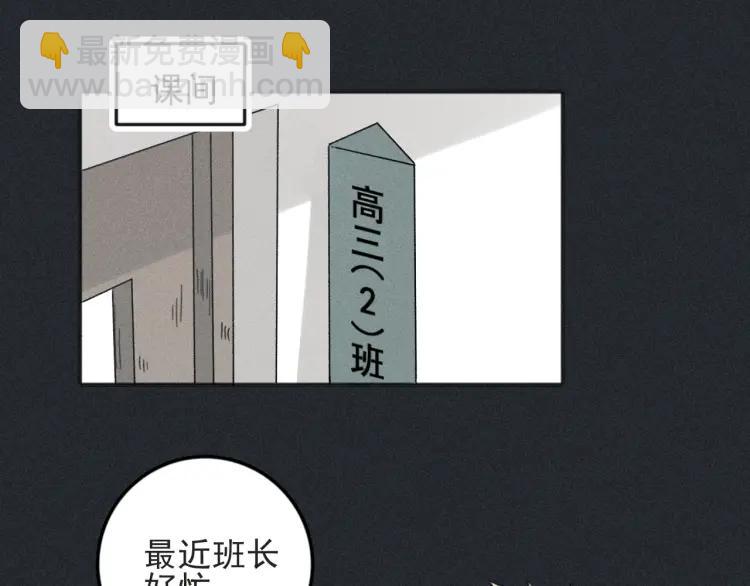 🍱少年紀事 第79话 你是我的小盆栽 番外 第29页