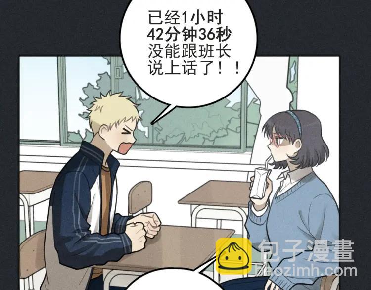 🍱少年紀事 第79话 你是我的小盆栽 番外 第31页