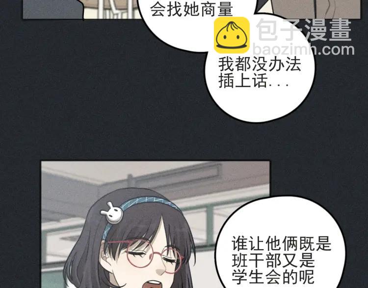 🍱少年紀事 第79话 你是我的小盆栽 番外 第34页