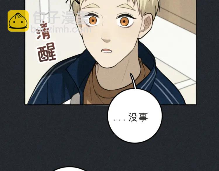🍱少年紀事 第79话 你是我的小盆栽 番外 第46页