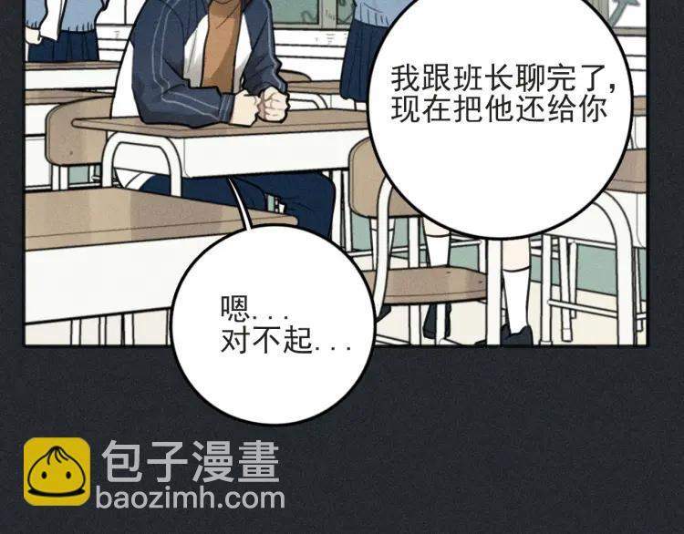 🍱少年紀事 第79话 你是我的小盆栽 番外 第48页
