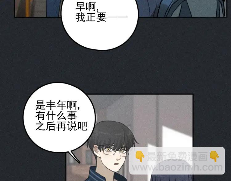 🍱少年紀事 第79话 你是我的小盆栽 番外 第7页