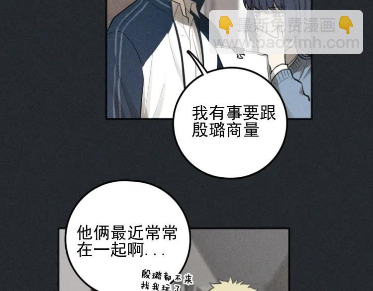 🍱少年紀事 第79话 你是我的小盆栽 番外 第8页
