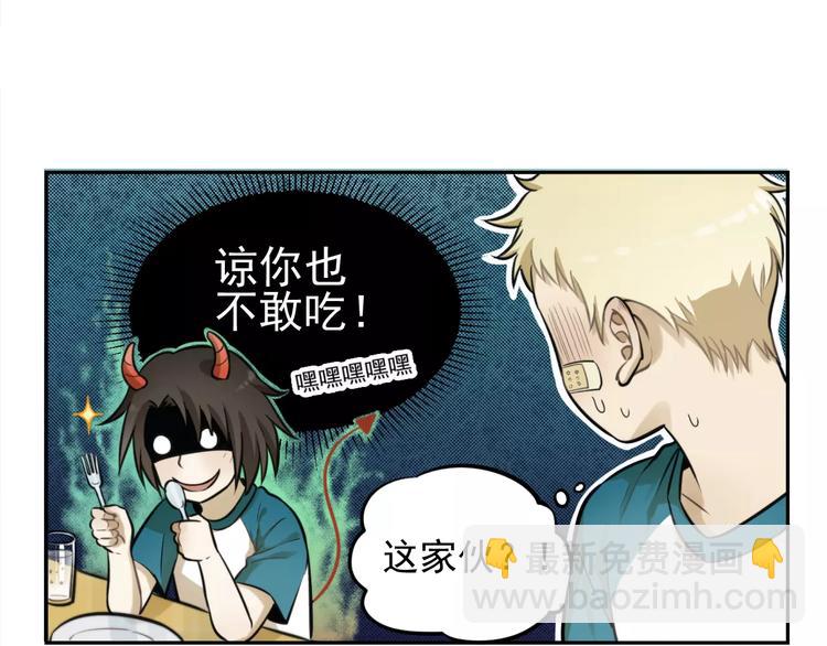 🍱少年紀事 第8话 留下来~ 第31页