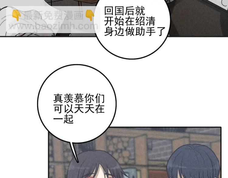 🍱少年紀事 第81话 聚会（上） 第24页