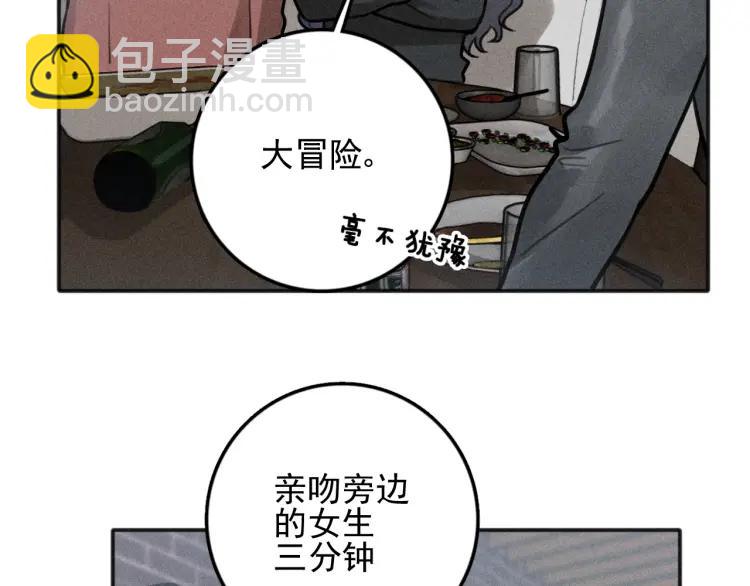 🍱少年紀事 第81话 聚会（上） 第39页