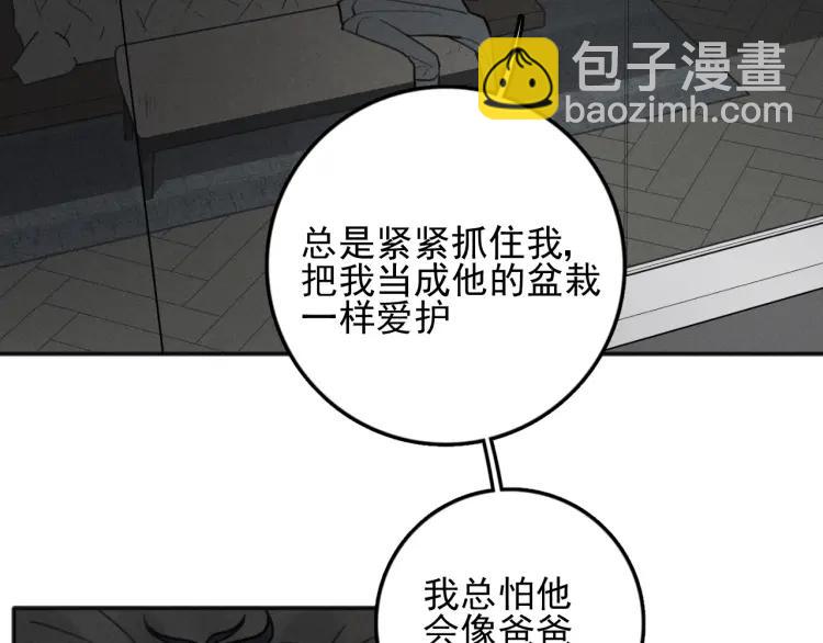 🍱少年紀事 第83话 占有欲不是爱 第24页