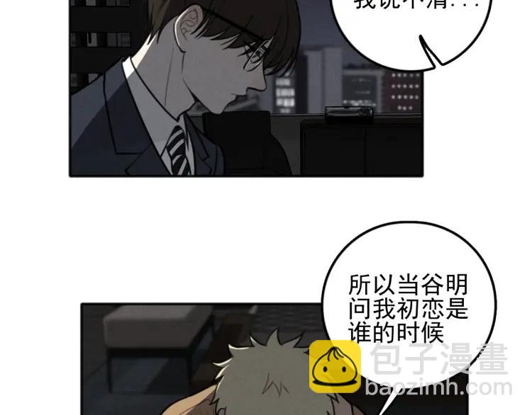 🍱少年紀事 第83话 占有欲不是爱 第30页