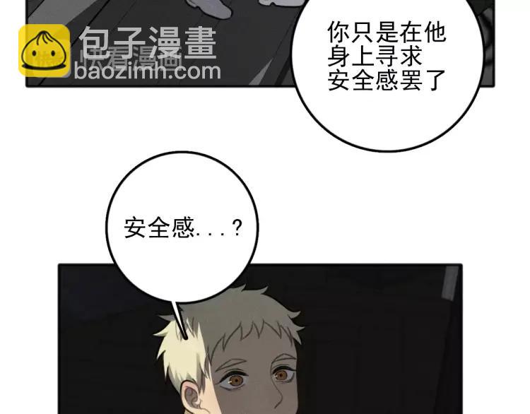 🍱少年紀事 第83话 占有欲不是爱 第33页