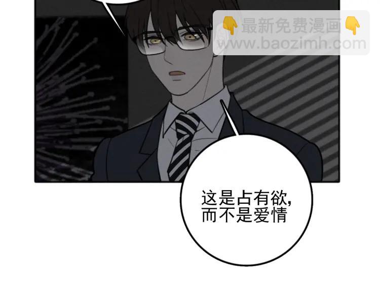 🍱少年紀事 第83话 占有欲不是爱 第35页