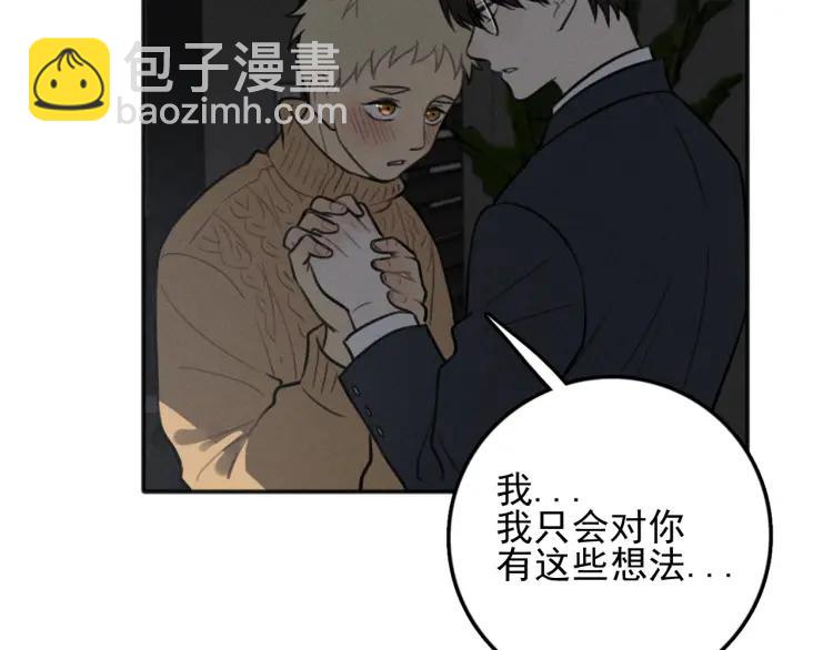 🍱少年紀事 第83话 占有欲不是爱 第42页