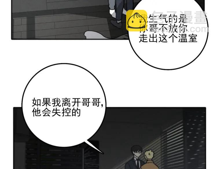 🍱少年紀事 第83话 占有欲不是爱 第47页