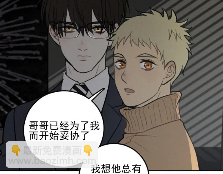 🍱少年紀事 第83话 占有欲不是爱 第49页
