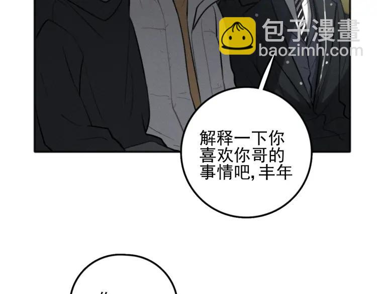 🍱少年紀事 第83话 占有欲不是爱 第5页