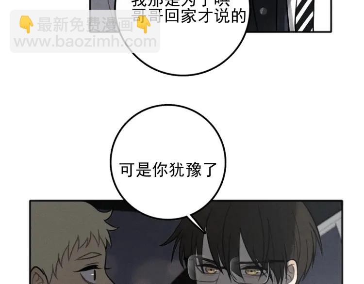 🍱少年紀事 第83话 占有欲不是爱 第7页