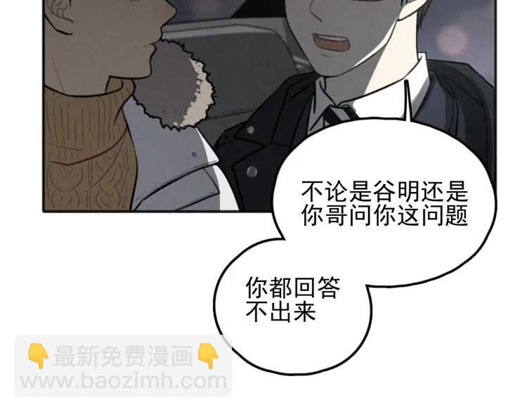 🍱少年紀事 第83话 占有欲不是爱 第8页