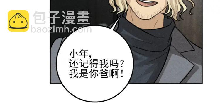 🍱少年紀事 第85话 爸爸 第42页