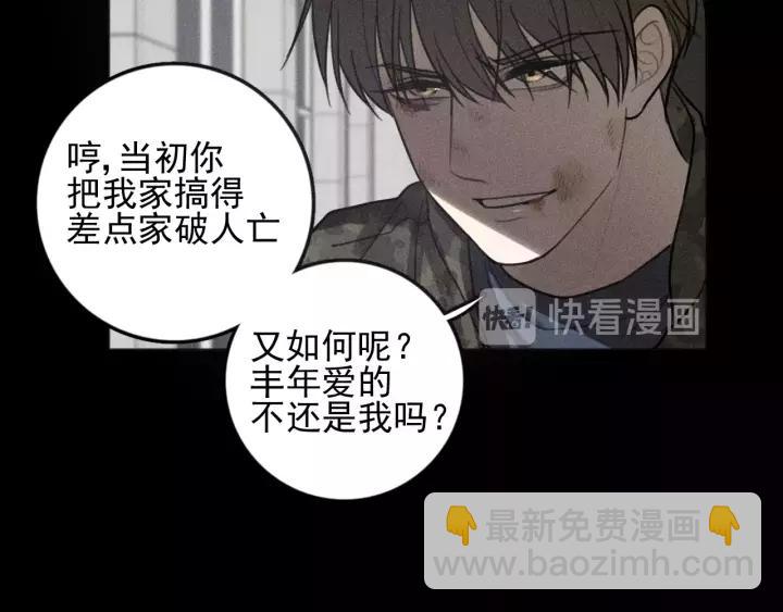 🍱少年紀事 第91话 断了腿的兔子 第17页