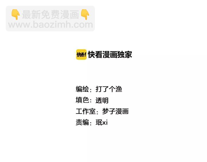 🍱少年紀事 第91话 断了腿的兔子 第2页