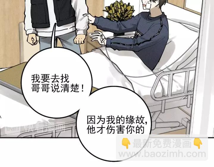 🍱少年紀事 第91话 断了腿的兔子 第44页