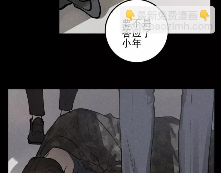 🍱少年紀事 第91话 断了腿的兔子 第9页