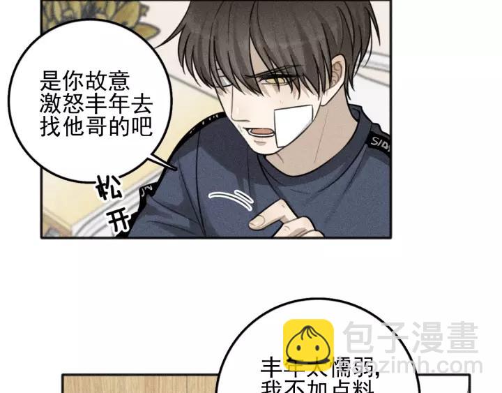 🍱少年紀事 第93话 放我出去 第11页