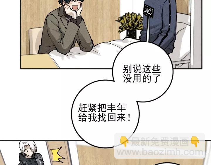 🍱少年紀事 第93话 放我出去 第25页