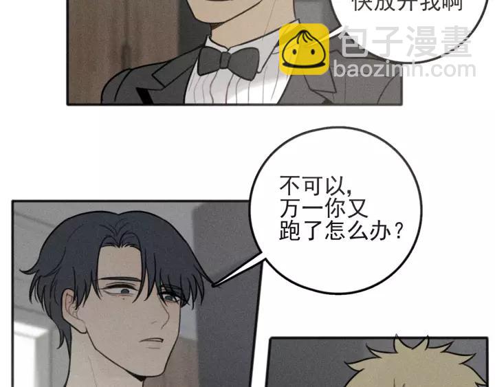 🍱少年紀事 第93话 放我出去 第41页