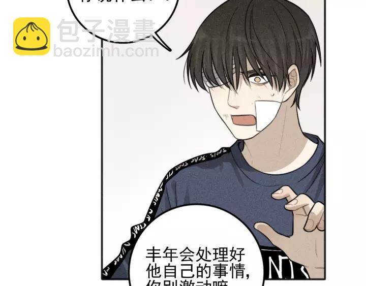 🍱少年紀事 第93话 放我出去 第7页