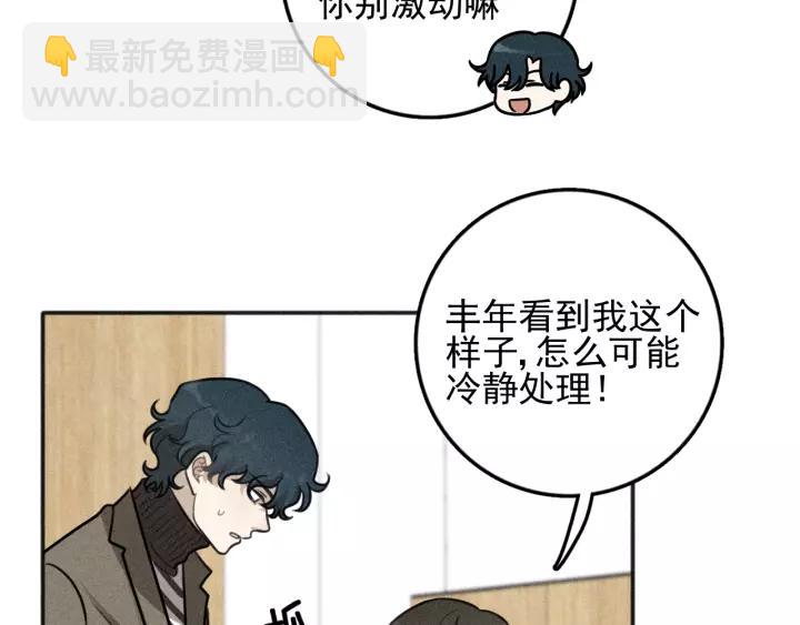🍱少年紀事 第93话 放我出去 第8页