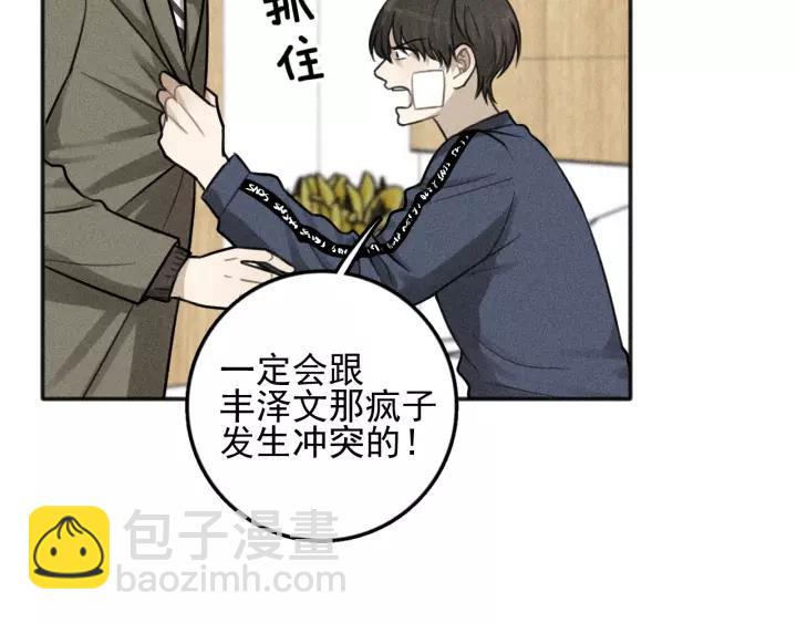 🍱少年紀事 第93话 放我出去 第9页
