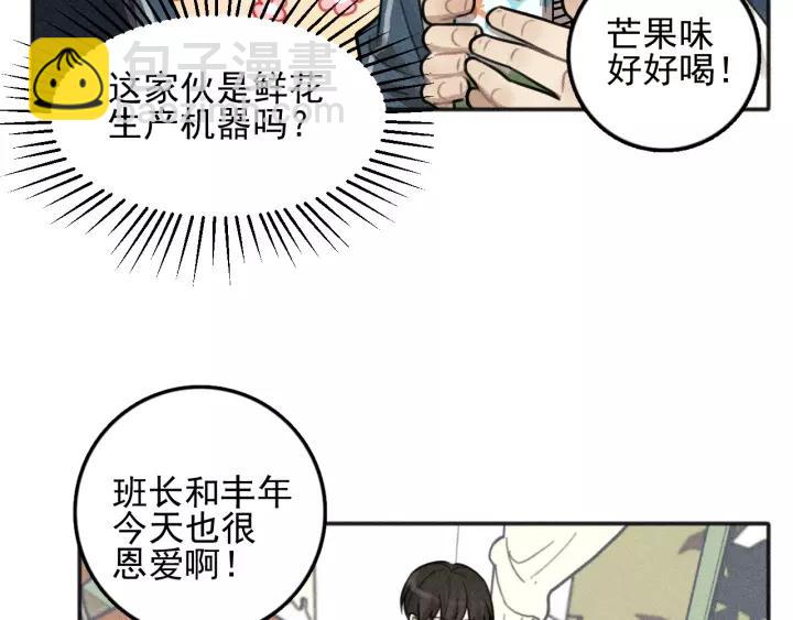 🍱少年紀事 第97话 班长和丰年（番外） 第12页