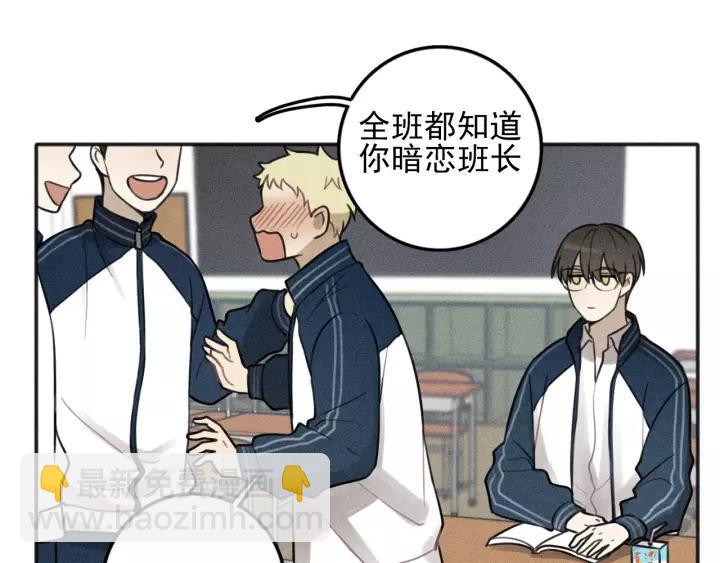🍱少年紀事 第97话 班长和丰年（番外） 第15页