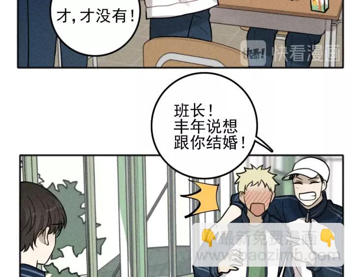 🍱少年紀事 第97话 班长和丰年（番外） 第16页