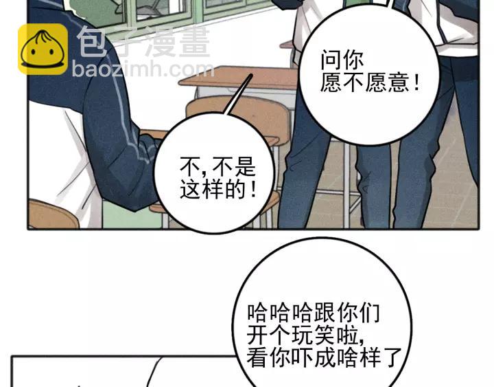 🍱少年紀事 第97话 班长和丰年（番外） 第17页