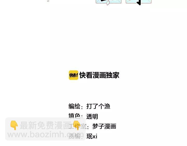 🍱少年紀事 第97话 班长和丰年（番外） 第2页